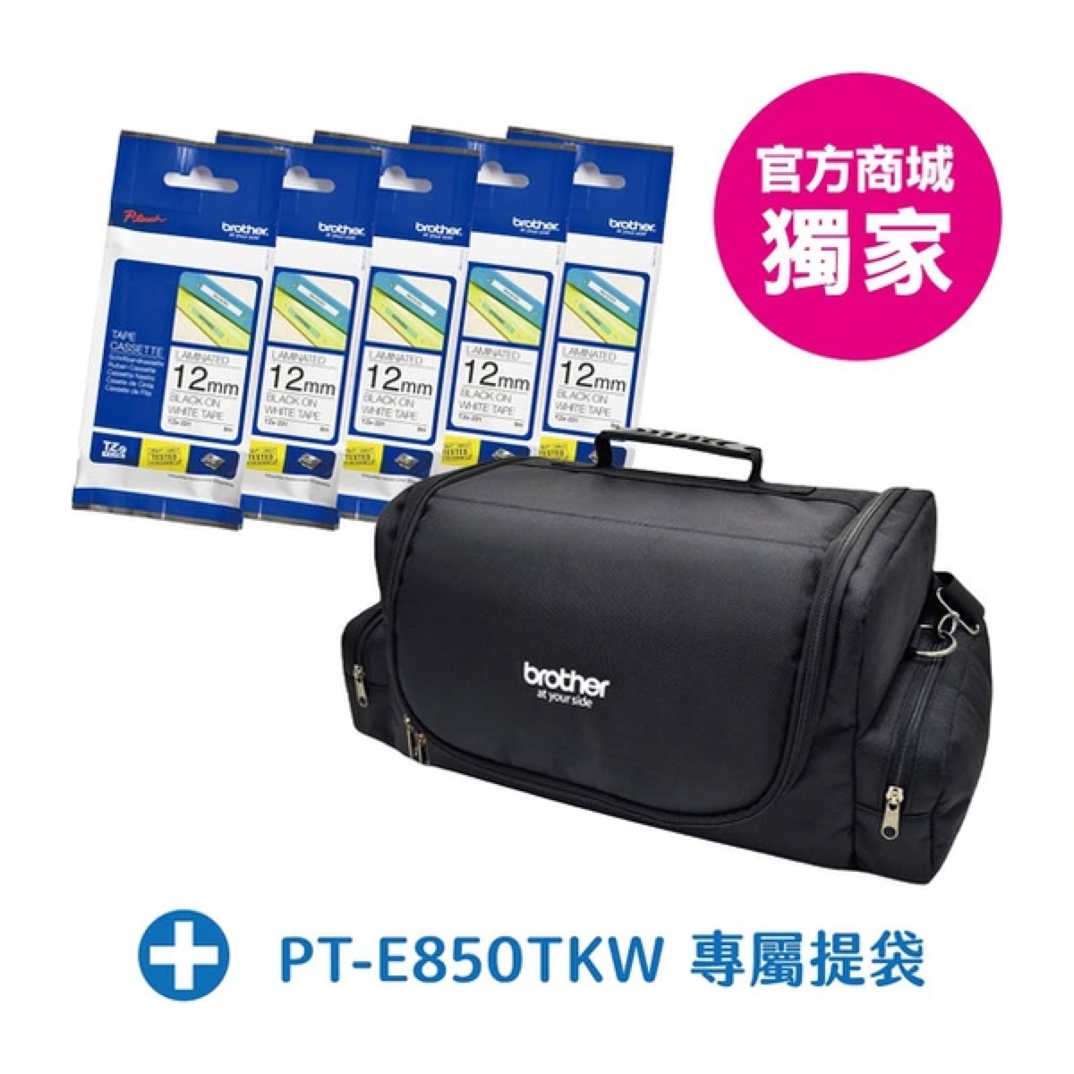TZe-231 *5 + 套管標籤機專屬提袋 (商城獨家)
